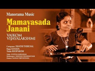 MAMAVASATHA JANANI | CANADA | VAIKOM VIJAYALAKSHMI