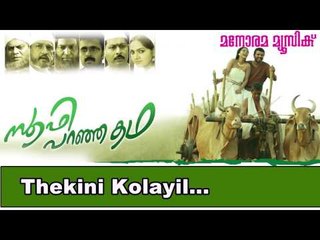 Thekkini kolaya | Sufy Paranja Kadha