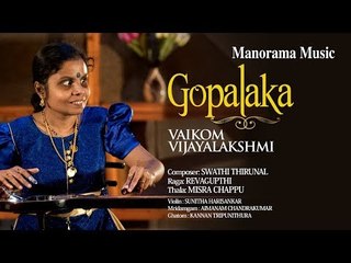 GOPALAKA PAHIMAM | VAIKOM VIJAYALAKSHMI