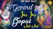 बहुत ही सुन्दर भजन || गोविन्द जय - जय गोपाल जय - जय || GOVIND JAI JAI GOPAL JAI JAI ||