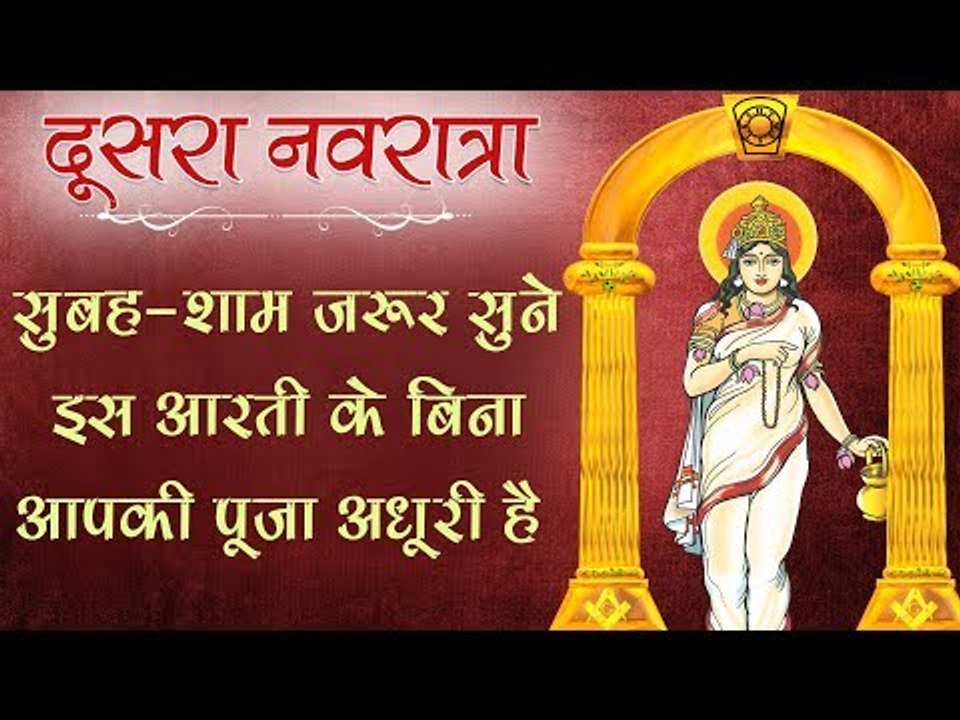 सुबह-शाम जरूर सुने इस आरती के बिना आपकी पूजा अधूरी है  || नवरात्री स्पेशल आरती