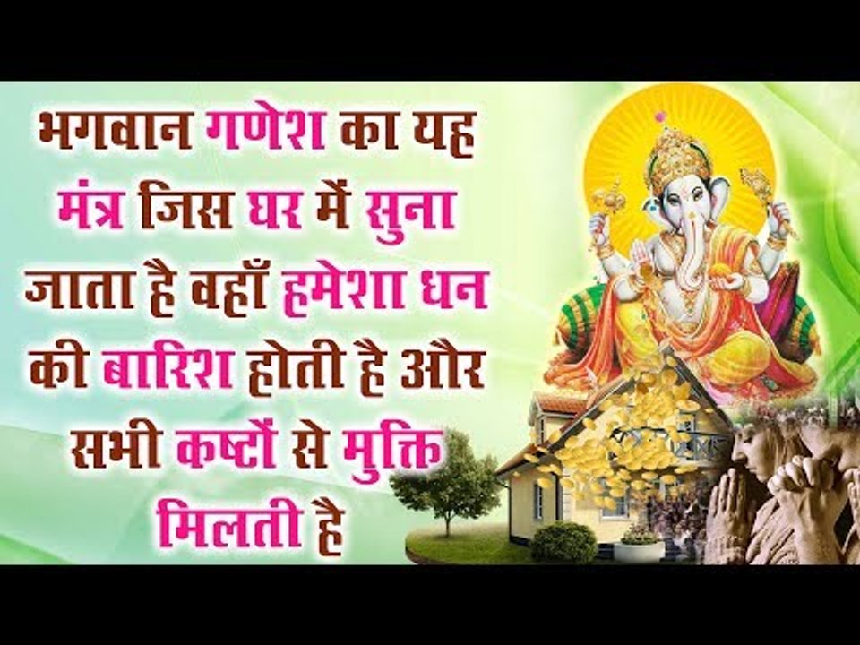 गणेश का यह मंत्र जिस घर में सुना जाता है वहाँ ह...