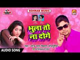 रुला देने वाला दर्दभरा गीत   Vikash Bhojpuriya   भुला तो ना दोगे   Bhula To Na Doge   Sad Songs 2018