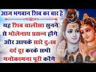यह शिव चालीसा सुनने से भोलेनाथ प्रसन्न होंगे और सारे दुःख दर्द दूर करके मनोकामना पूर्ण करेंगे