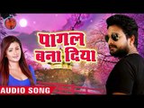 पागल बना दिया तोहरे प्यार ने - Superhit Sad Song Bhojpuri | Bhojpuri New Sad Songs 2018