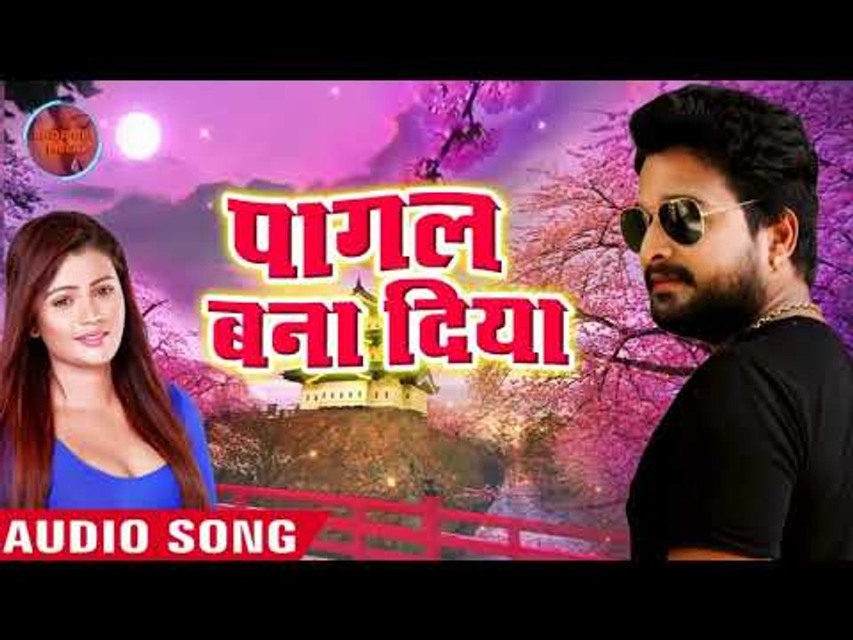 पागल बना दिया तोहरे प्यार ने - Superhit Sad Song Bhojpuri | Bhojpuri New Sad Songs 2018