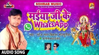 माता रानी के हिट भजन   Vikash Bhojpuriya   Maiya Ji Ke Whatsapp   Bhojpuri Hit Mata Bhajan 2018 qFYn