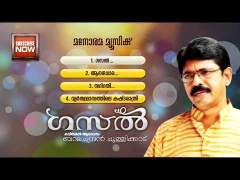 Balachandran Chullikkad - Poems | Gazal All Poems Audio Jukebox