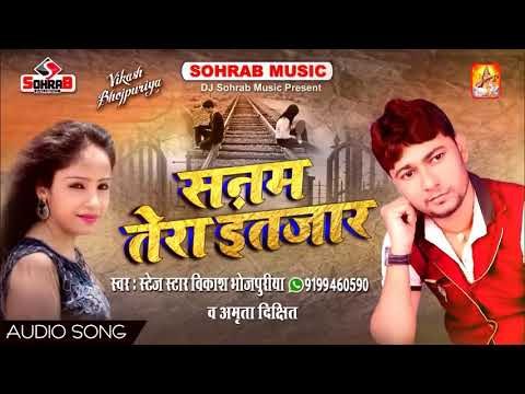 अमृता दीक्षित के लिए गया इस सिंगर ने दर्द भरा गीत || Vikash Bhojpuri || Bhojpuri Sad Geet 2018
