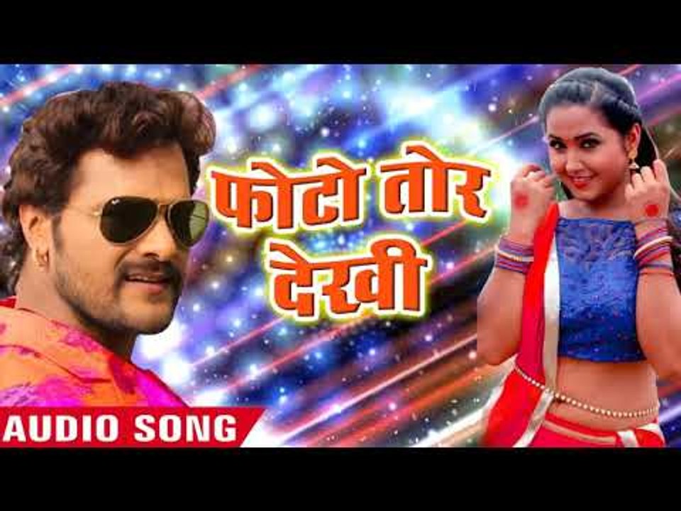 भोजपुरी गाना - फोटो तोर देखी | Bhojpuri New Songs 2018 | Bhojpuri Songs