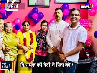 दलित युवक से शादी करने वाली BJP MLA की बेटी का VIDEO वायरल, बोली- पापा मुझे शांति से जीने दो