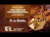 Ramayanam Chanting Day 04 |Ayodhya Kandam  Part 1| Brahmasree Venmani Krishnan Namboothiripad