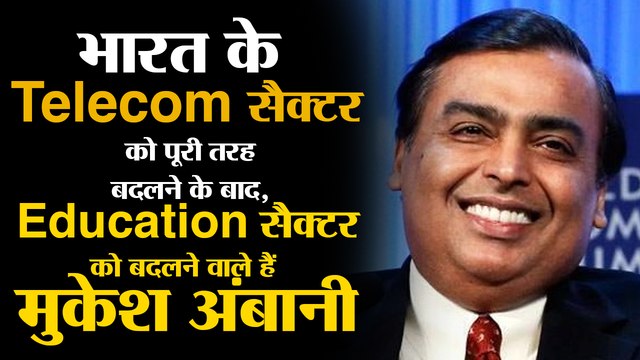 After transforming the Telecom sector, Mukesh Ambani is set to change the education sector in India