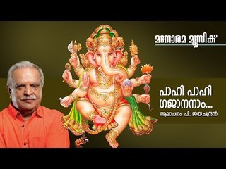 Paahi Paahi | P.Jayachandran | Gireesh Puthencherry | Sathish Vinod