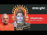 Thiru Vaikam | P.Jayachandran | Gireesh Puthencherry | Sathish Vinoth