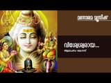 Viswesaraya | Chorus | Kalavoor Balan | Bhajans