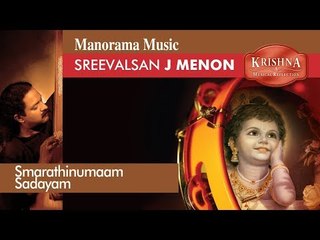 Smarathinumaam Sadayam | Sreevalsan J.Menon | Krishna - A Musical Reflection