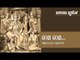 Rama Rama | Chorus | Kalavoor Balan | Rama Bhajans