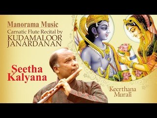 SEETHA KALYANA |NAVAROJ RAGA | KUDAMALOOR JANARDANAN