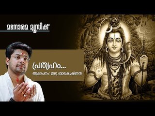 Prathyaham | Madhu Balakrishnan | Chowalloor Krishnankutty | Mohandas