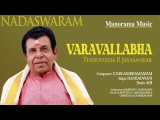 VARAVALLABHA RAMANA |HAMSADWANI | THIRUVIZHA R JAYASANKAR