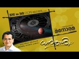 Dhanarashi | June 27 - July 3 | ധനരാശി | Babu Nair Pala | Audio Book