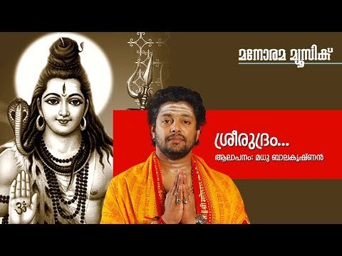 Sree Rudram | Madhu Balakrishnan | Chowalloor Krishnankutty | Mohandas