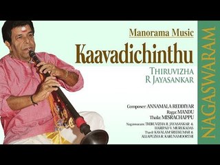 KAAVADICHINTHU | THIRUVIZHA R JAYASANKAR