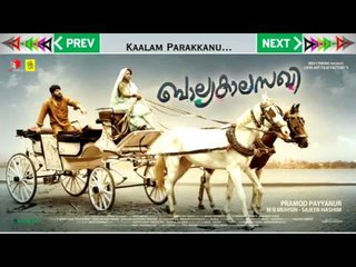 Balyakala Sakhi All Songs - Audio Jukebox