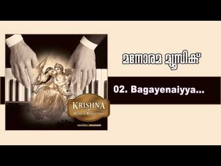 Bagayenaiyya | Krishna - A Musical Reflection