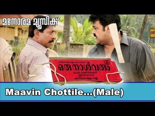 Maavin chottile (Male) | Oru Naal Varum