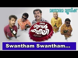 Swantham swantham | Oru Small Family