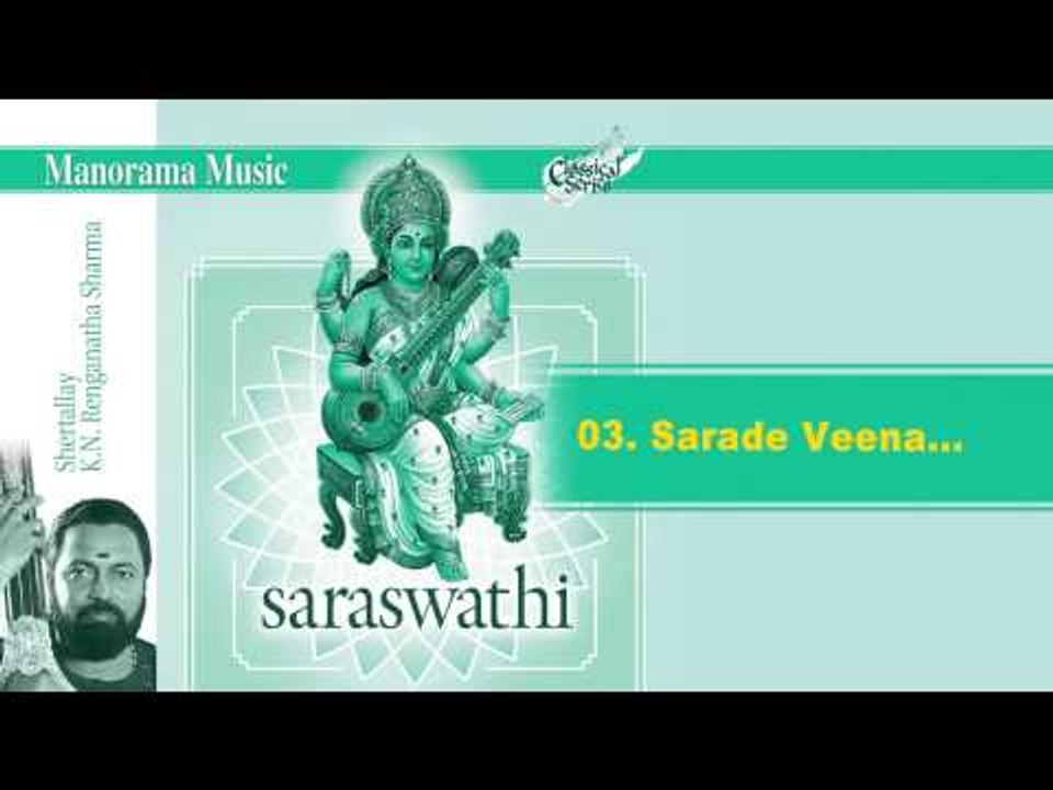 Sarade veena | Saraswathi