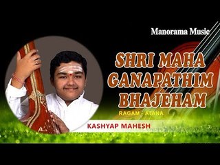 GANESHA  KRITHI - ATANA  RAGAM BY DR. KASHYAP MAHESH