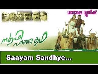 Sayam sandhye | Sufy Paranja Kadha