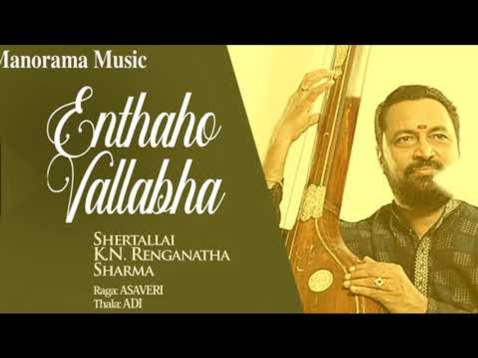 ENTHAHO VALLABHA|CHERTHALA RENGANATHA SHARMA|