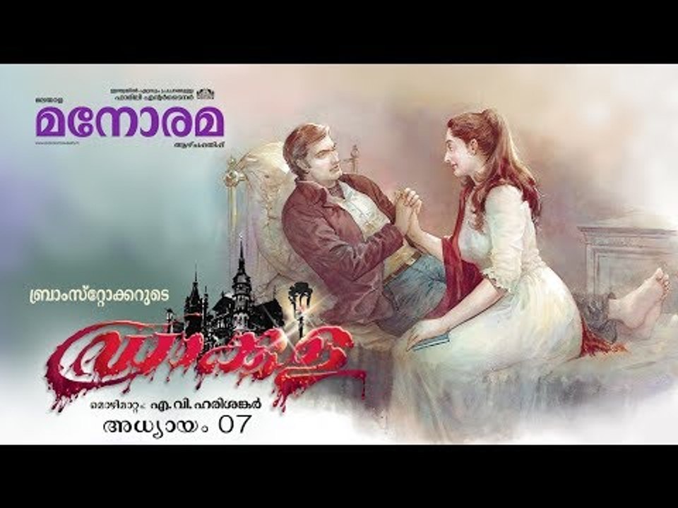 Chapter 7 | Dracula | Bram Stoker | Audio Book | Malayalam Novel | ഡ്രാക്കുള