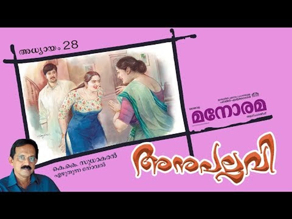Chapter 28 | Anupallavi | K K Sudhakaran | അനുപല്ലവി | Audio Book | Malayalam Novel