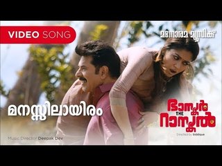 Manassilayiram song from "Bhaskar the Rascal" starring Mammootty directed by Siddique
