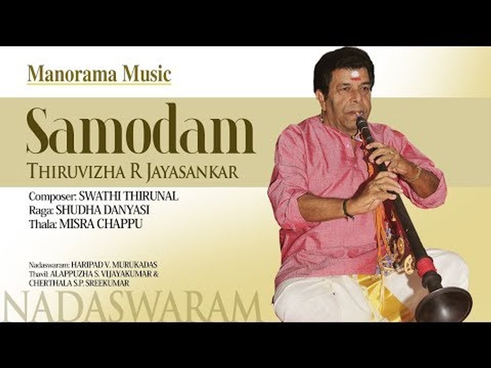 SAMODAM | SHUDHADHANYASI | THIRUVIZHA R JAYASANKAR |