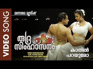 Kaathil Parayumo song from Rudra Simhasanam