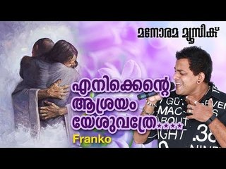 Enikkente Ashrayam (Paadum Njanennum)  | RSV | Franco