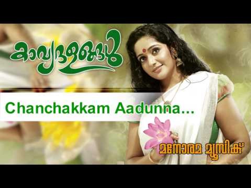 Chanchakkam aadunna | Kavyadalangal