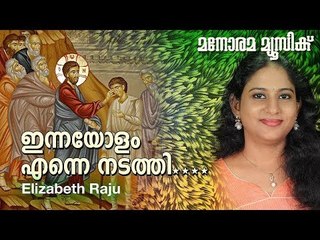 Innayolam Enne Nadathi | Graham Varghese | Elizabeth Raju