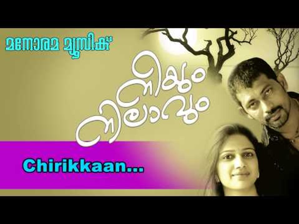 Chirikkan marannu nee | Neeyum Nilavum