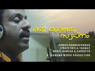 Oru Kunju Swapnam sung by Sudheep Kumar