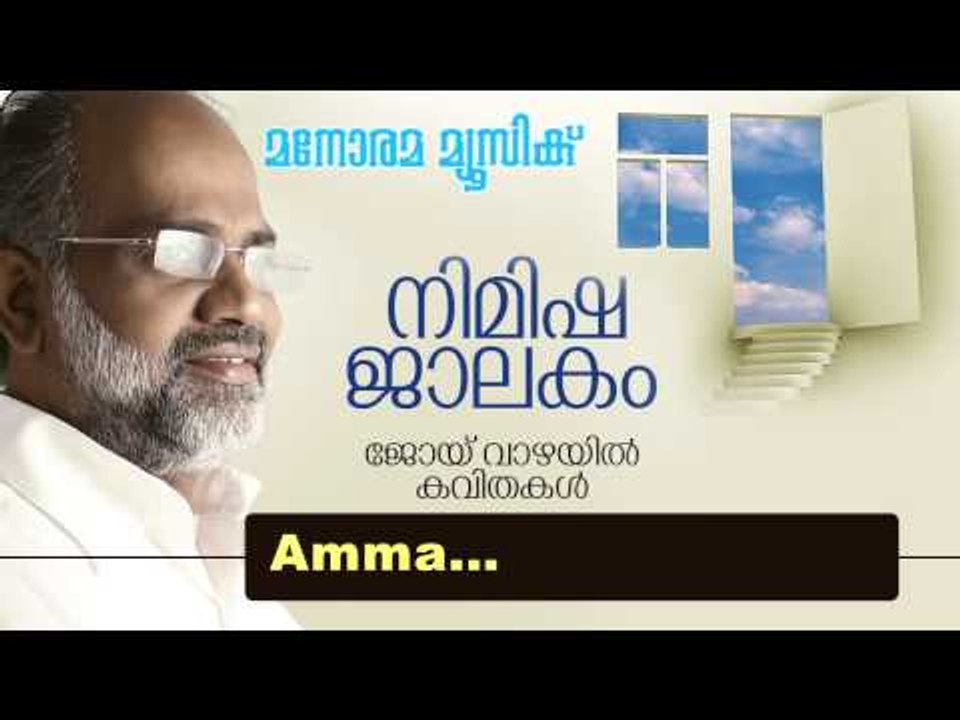 Amma | Nimisha Jalakam