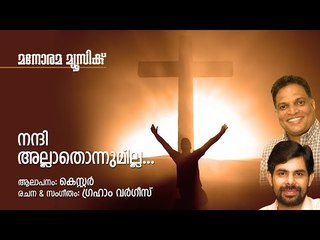 Nandi allathonnumilla | Graham Varghese | Kester