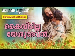 Kaividilla Yesu Devan | Joy John | Gagul Joseph