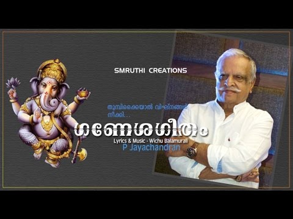 P Jayachandran singing GANESHA GEETHAM